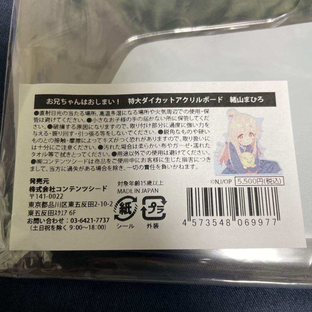 Amazon.co.jp: お兄ちゃんはおしまい おにまい 特大ダイカットアクリル